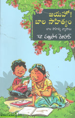 Jayaho Baala Sahityam-Baala Sahitya Vyasalu