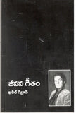 Jeevana Geetham - Telugu Biography -TeluguBooks.in (Navodaya Book House)