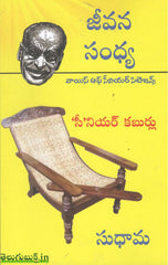 Jeevana Sandhya-Voice of Senior Citizens