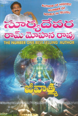 Jeevathma