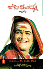 Jogini Manjamma