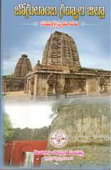 Jogulamba Gadwal Zilla-Samagra Swaroopam