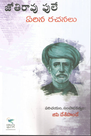 Jyothirao Pule Yerina Rachanalu