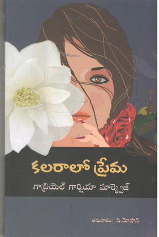 Cholaralo Prema