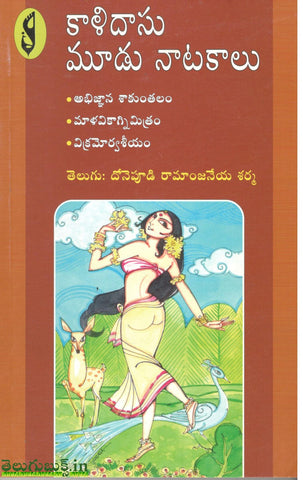 Kalidasu Moodu Naatakalu