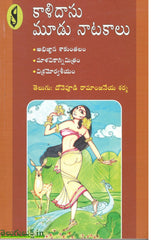 Kalidasu Moodu Naatakalu