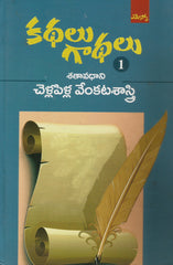 Kathalu Gaadhalu-Set1&2