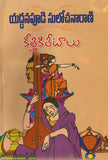 Keerthi Keratalu - Telugu Novels -TeluguBooks.in (Navodaya Book House)