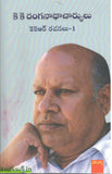 KK Ranganatha charyulu KKR Rachanalu Set-1&2
