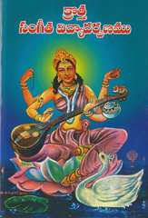 Krottha Sangeetha Vidyadarpanam