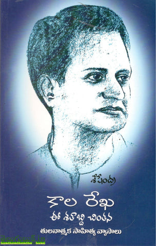 Kaala Rekha-E Satabdi Chintana