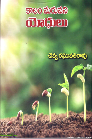 Kaalam Maruvan Yodhulu