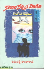 Kaalam Nerpina Paatam