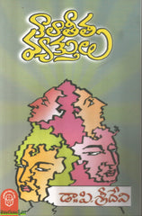 Kaalatheetha Vyakthulu