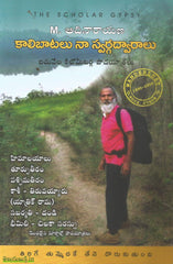 Kalibatalu Na swargadwaralu