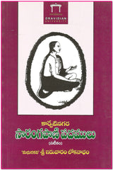 Saarangapani Padamulu