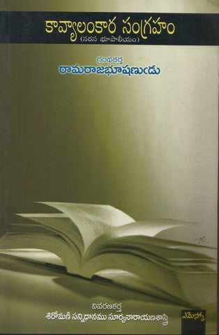 Kaavyalankara Sangraham