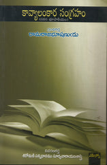 Kaavyalankara Sangraham