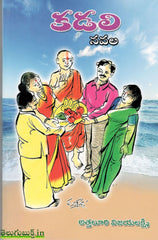 Kadali -Navala