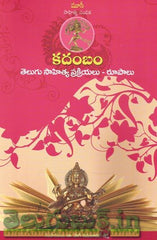 Kadambam-Telugu Sahitya Prakriyalu Rupalu