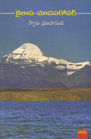 Kailasa Manasarovar