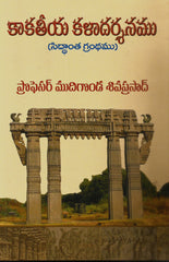 Kakateeya Kaladarshanamu