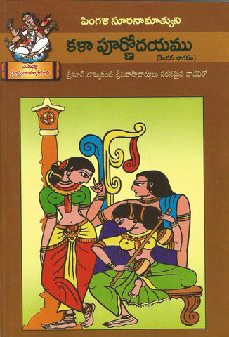 Kala Poornodayamu -Set1&2