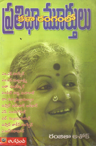Kala Rangamlo Prathibha Murthulu
