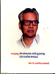 Kalaprapurna Saluru Rajeshwar rao Cini Sangeetha Sourabham