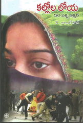Kallola Loya-50 Yella Kashmir