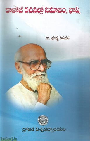 Kaloji Rachanallo Samajam ,Basha