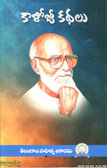 Kaloji Kathalu