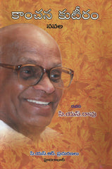 Kanchana Kuteeram