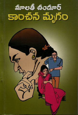Kanchana Mrugam