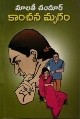 Kanchana Mrugam