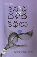 Kannada Dalitha Kathalu