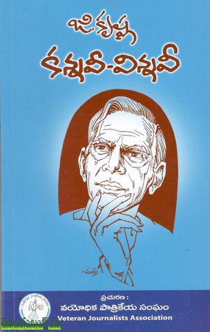 Kannavi vinnavi