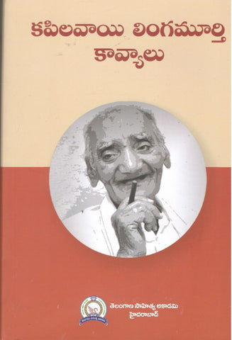 Kapilavayi Lingamurthy Kaavyalu