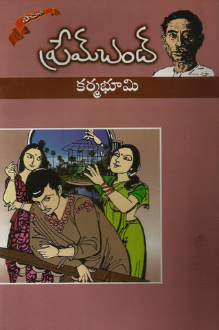 Karmabhumi