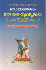 Karpura Vasantharayalu Katha Kala Jhumkruthulu
