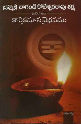 Karthikamaasa Vaibhavam