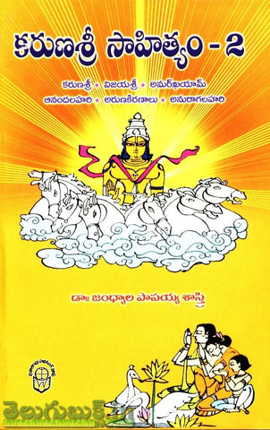 Karunasri Sahityam-2