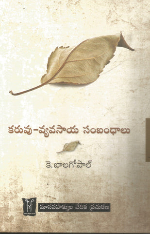 Karuvu Vyavasaya Sambandhalu