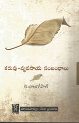 Karuvu Vyavasaya Sambandhalu
