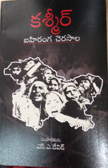 Kashmir Bahiranga Cherasaala