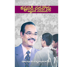 Kastapadi Chadavoddu Istapadi Chadavandi