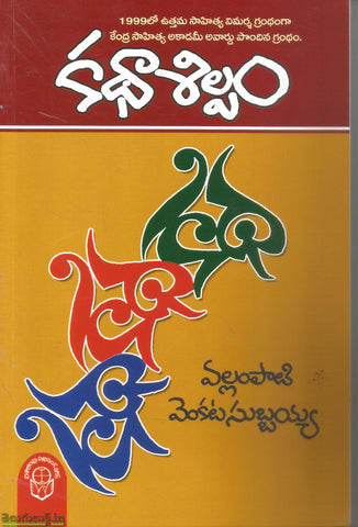 Katha Shilpam