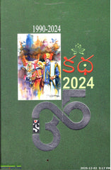 Katha 2024