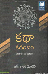 Katha Kadambam-Anuvaada Kathala Sankalanam