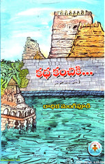 Katha Kanchiki